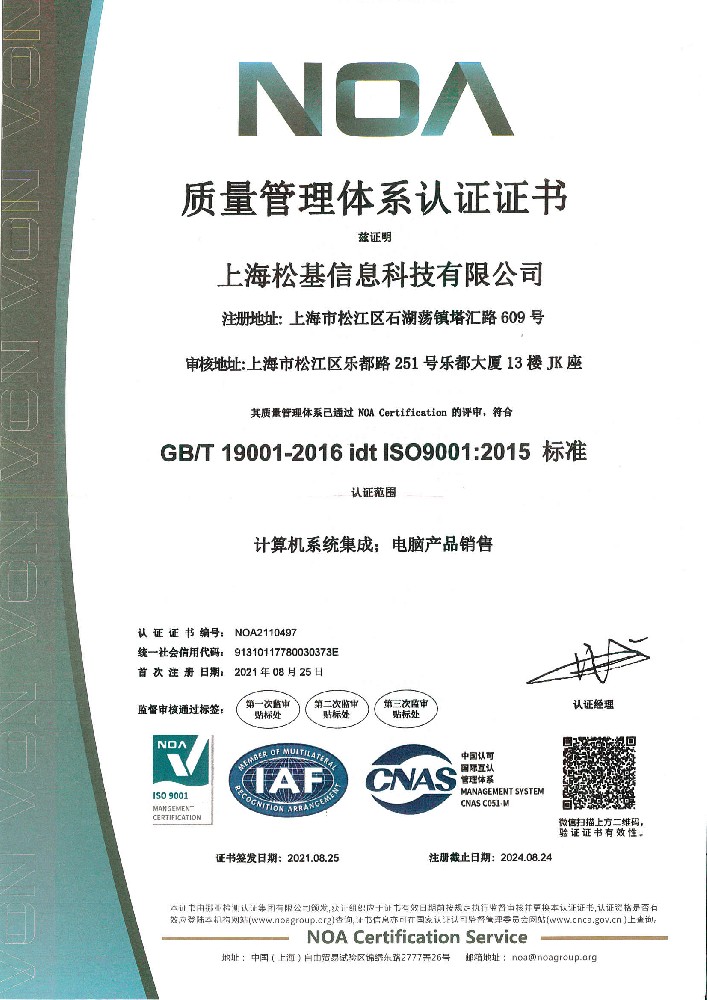 ISO9001质量管理体系